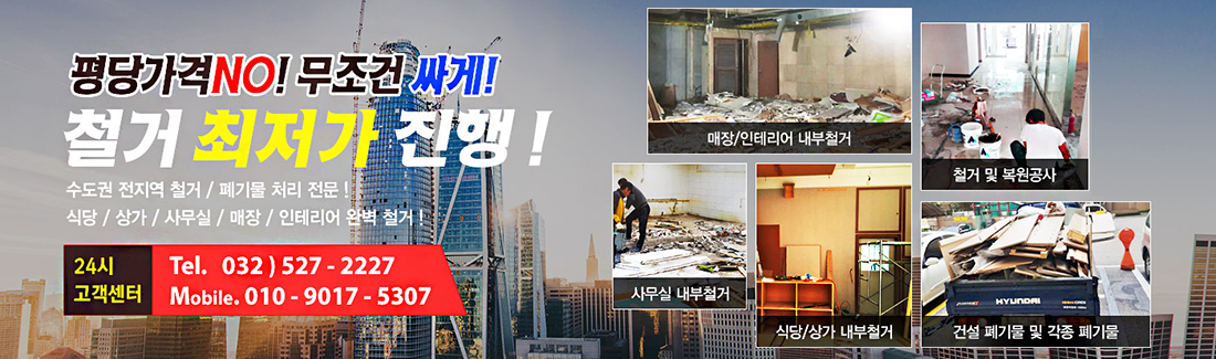 메인철거배너2