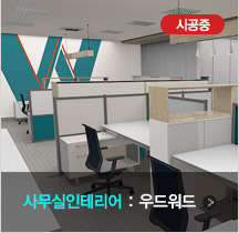 시공사례1