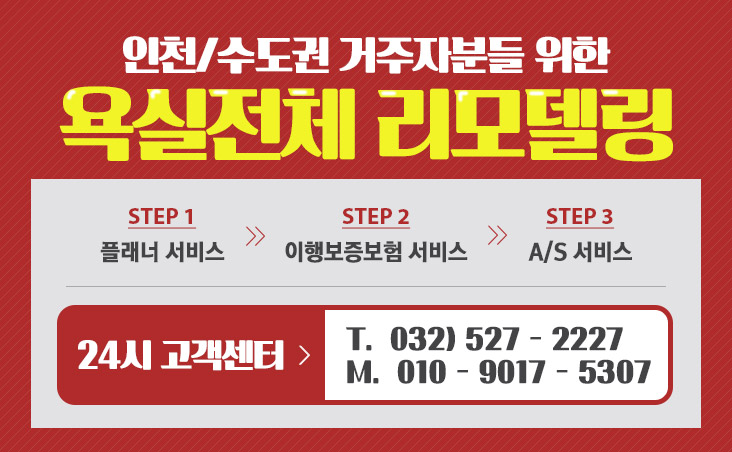 욕실인테리어