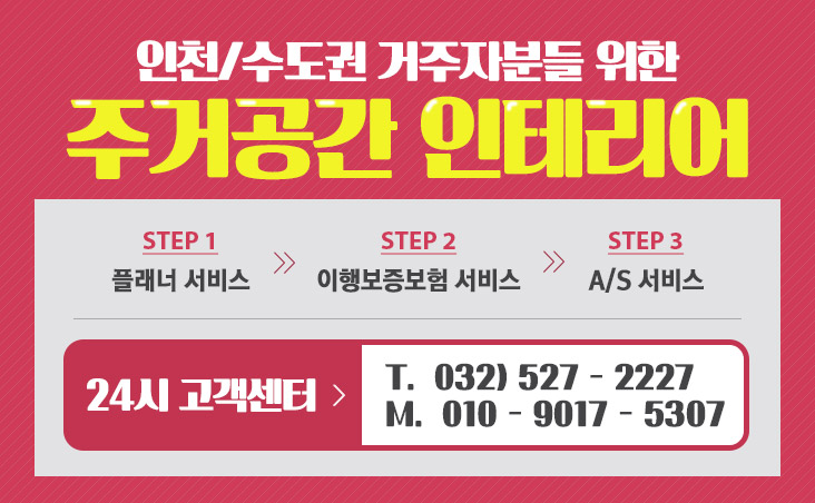 주거인테리어