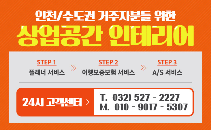상가인테리어