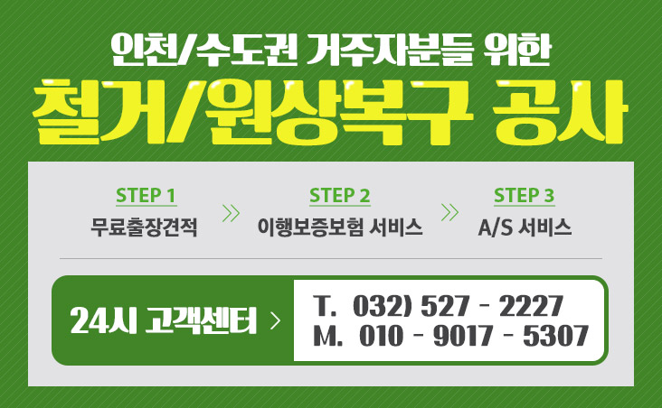철거원상복구